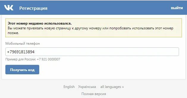 Почему номер не используется. Этот номер уже используется. Номер уже используется другим пользователем. Номер телефона номер недавно.