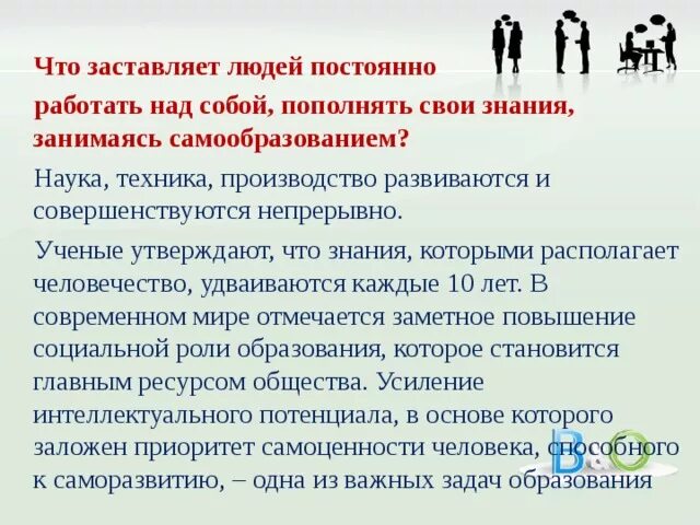 Нужна ли человеку работа. Что заставляет человека развиваться. Причины побуждающие людей работать. Что помогает человеку совершенствовать себя. Человека заставляют работать.