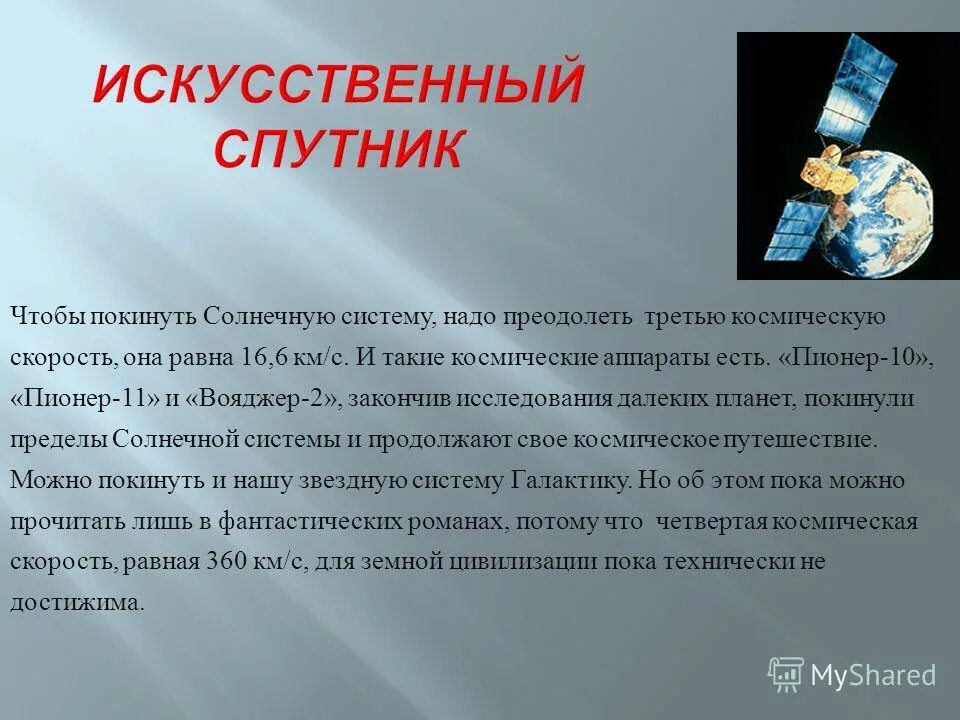 Скорость чтобы покинуть солнечную систему