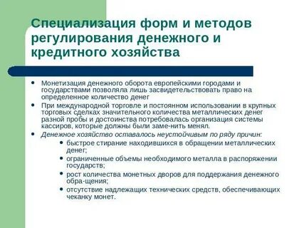 Функцию регулирования денежного обращения выполняет