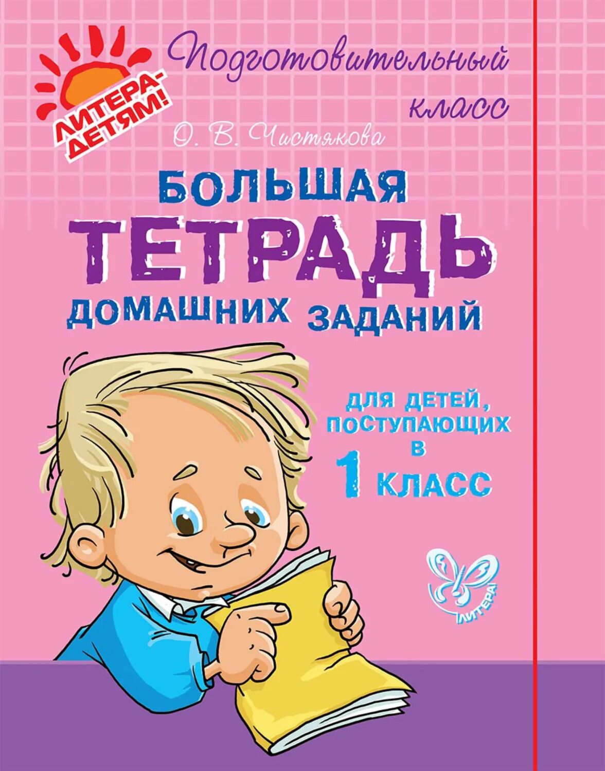 Домашняя логопедическая тетрадь для детей. Тетрадь для домашних заданий. Логопедическая тетрадь. Тетрадь для домашних заданий логопеда. Логопедическая тетрадь для домашних заданий.