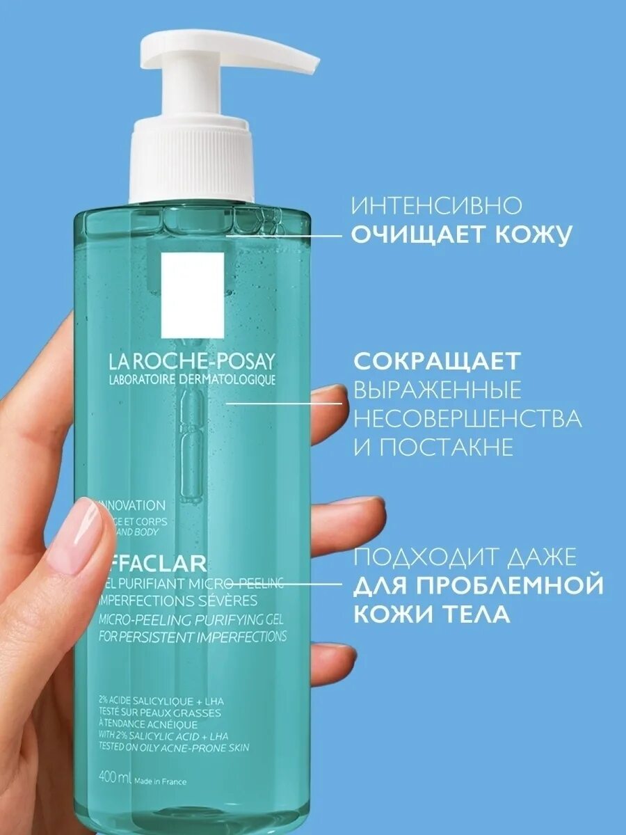 Ля Рош эфаклар гель очищающий. МИКРООТШЕЛУШИВАЮЩИЙ гель Effaclar. Гель для умывания la Roche Posay МИКРООТШЕЛУШИВАЮЩИЙ. La Roche-Posay МИКРООТШЕЛУШИВАЮЩИЙ очищающий гель. La roche posay effaclar микроотшелушивающий