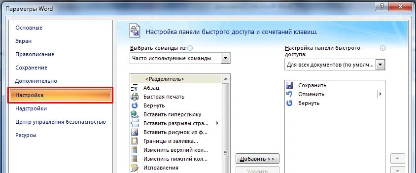 Панель быстрого доступа Word. Кнопки панели быстрого доступа. Пропала панель быстрого доступа. Word панель инструментов исчезает.