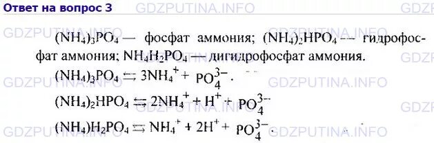 Дигидрофосфат аммония уравнение реакции. Дигидрофосфат аммония формула. Формула гидрофосфата аммония. Реакция разложения nh4 2hpo4.