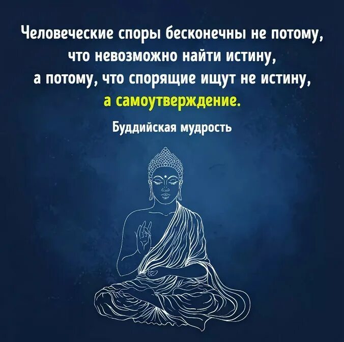 Истина не страдает. Буддизм высказывания. Мудрые буддийские высказывания. Мудрость буддизма. Афоризмы буддизма.