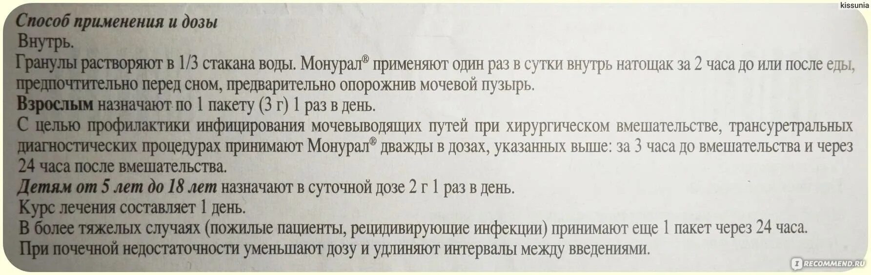 После приема монурала через сколько. Монурал собаке при цистите дозировка. Монурал схема приёма. Монурал дозировка при цистите.