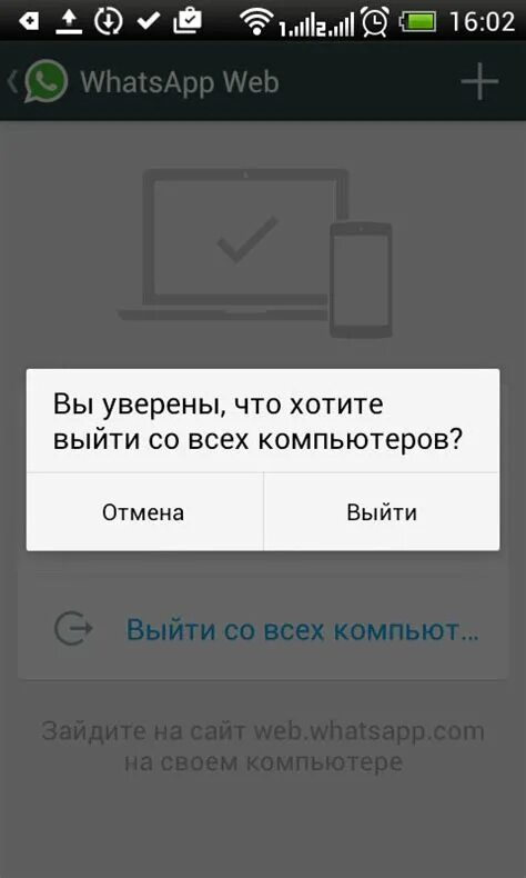 Как мне выйти в ватсап. Ватсап веб. whatsapp войти без скачивания. ватсап веб как выйти. как выйти из ватсапа на компьютере.