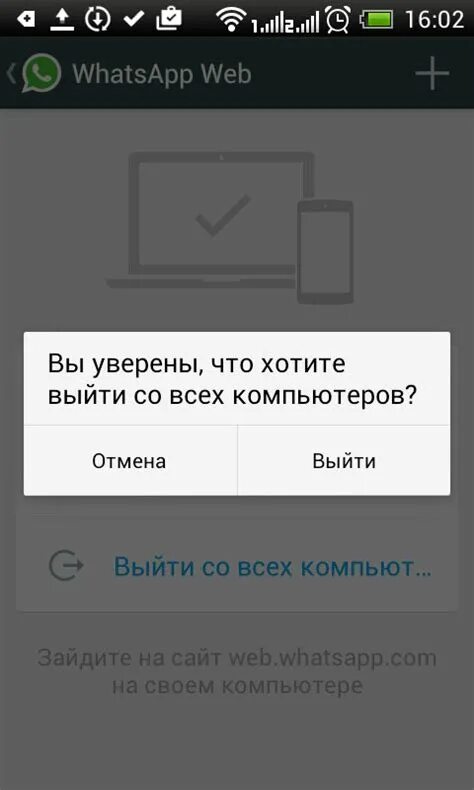 Whatsapp войти в аккаунт. Ватсап веб. Как выйти из ватсапа. Как выйти с ватсап. Выйти из ватсап.