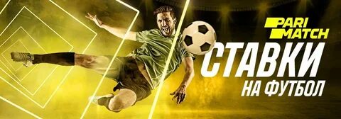 Футбол пари матч