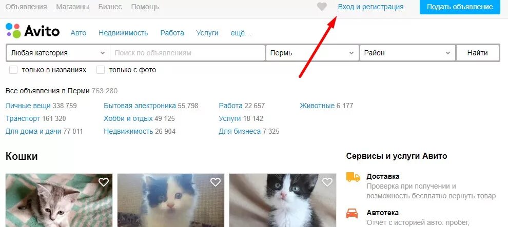 Сайт авито зайти без регистрации. Авито. Аккаунт авито. Авито фото.