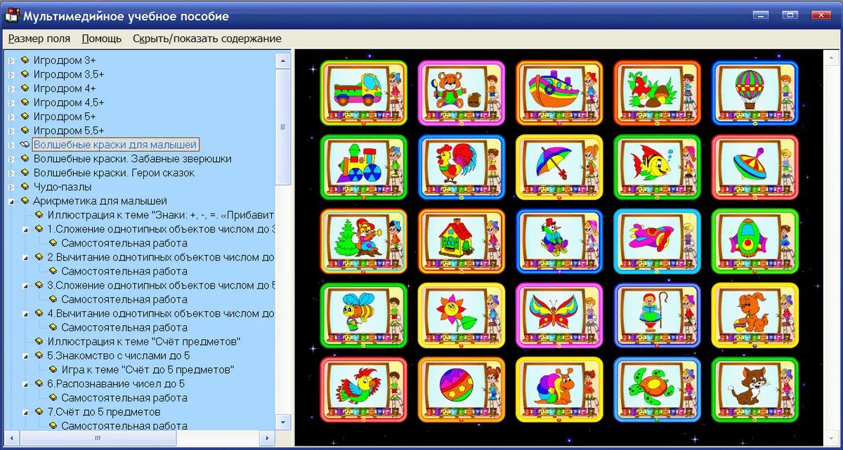 Комплект развивающих игр «умный ребёнок» 2.3. Развивающие программы для детей. Программа развивающие игры для дошкольников. Программы для малышей интересные. Приложение развивающих игр