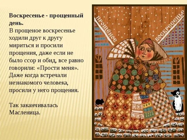 Извините старая. Прощеное воскресенье открытки старинные. С Масленицей и прощенным воскресеньем. С прощенным воскресеньем. Прощеное воскресенье стариннве.