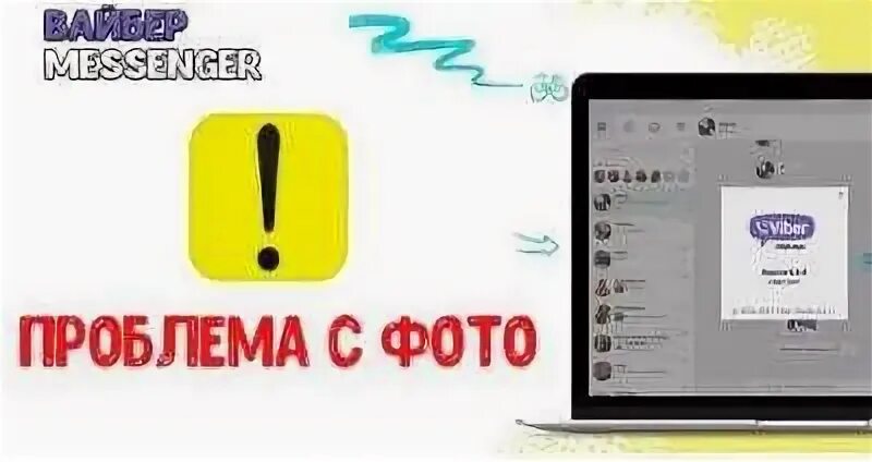 Почему не включается вайбер