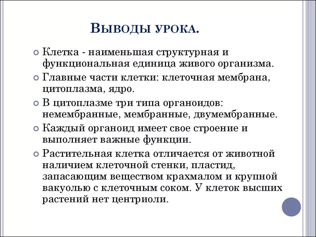 Что является функциональной единицей живого организма. Наименьшая структурная и функциональная единица живого организма. Клетка структурная и функциональная единица живого. Наименьшая структурная единица. Наименьшая структурная и функциональная единица строения организма.