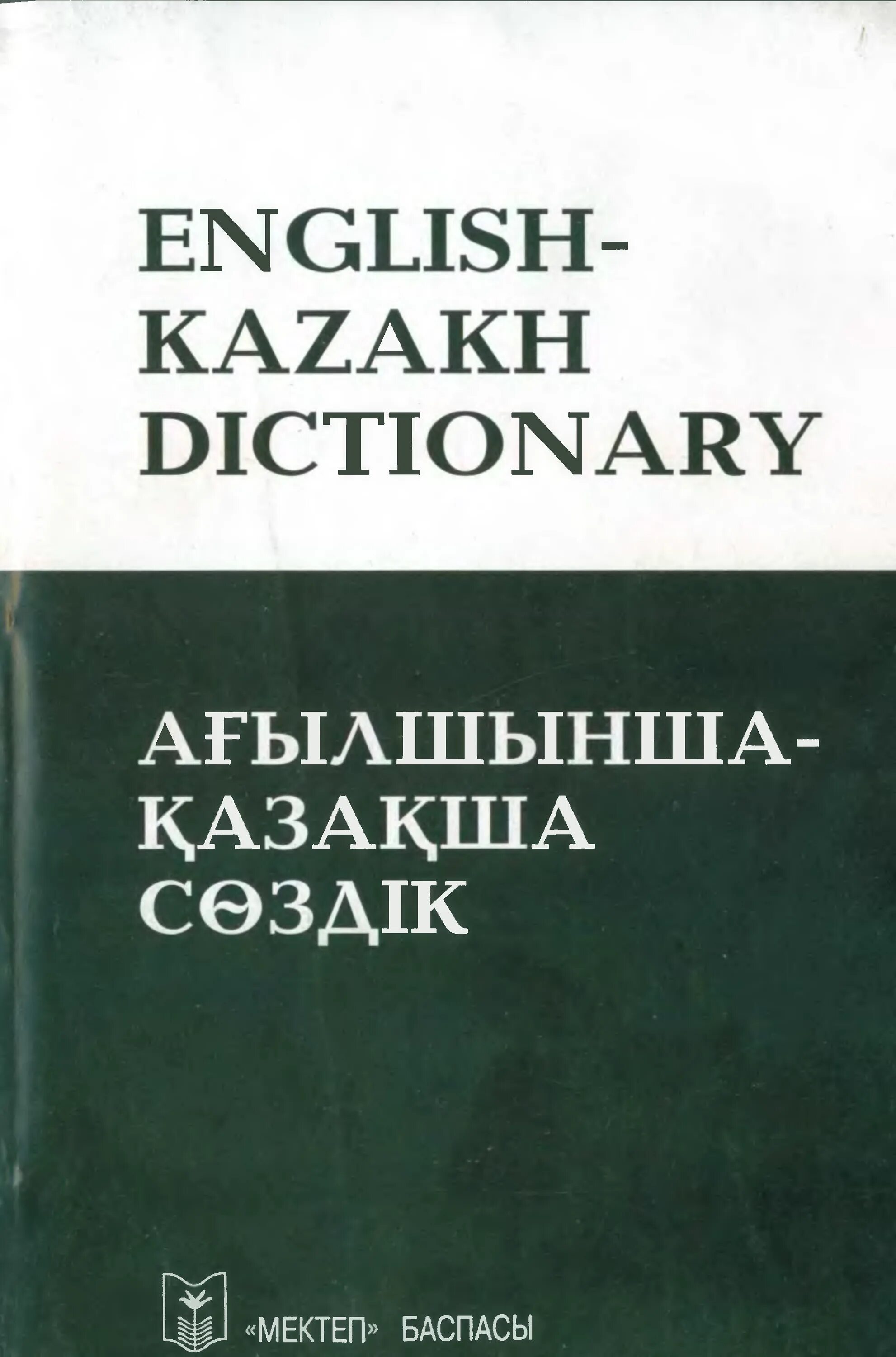 Гугл переводчик. Флаг казахстана и британии. Флаг казахстана и англии. Английский и казахский флаг. Англо казахский.