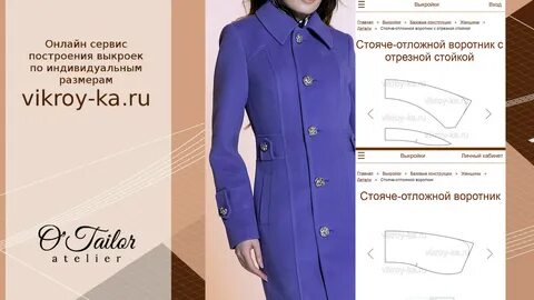 Отложной воротник на пальто.