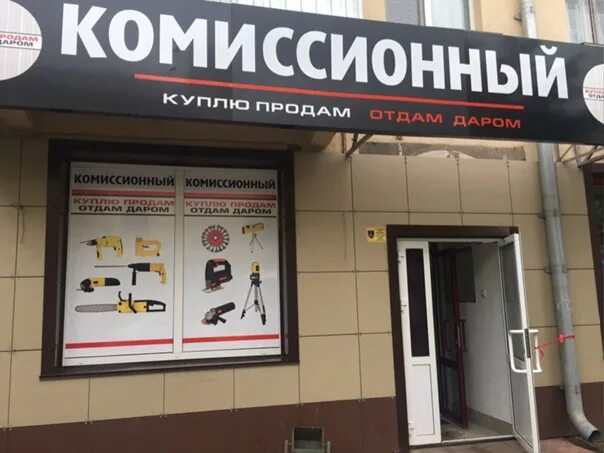 Комиссионный магазин калининград. Городской комиссионный магазин. Комиссионный магазин баннер. Комиссионные магазины в Кургане. Комиссионка Курган.