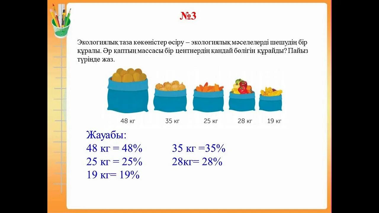 Математика 4сынып 106сабақ. Пайыздар математика 4 сынып презентация. Математика 4 сынып 120сабақ. Математика 4 сынып слайд презентация.