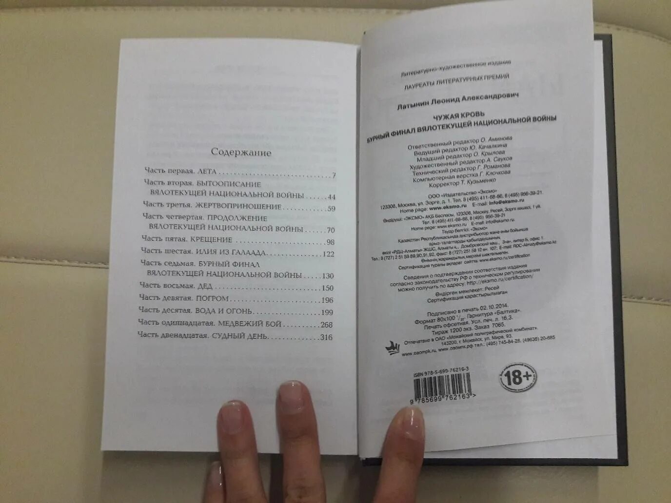 Донские рассказы чужая кровь читать. Чужая кровь книга. Чужая кровь Шолохов книга. Сборник Донские рассказы чужая кровь.