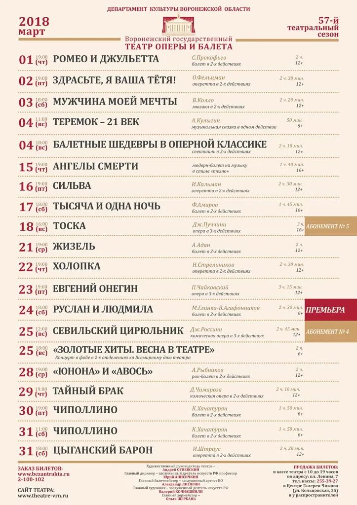 Афиша волковского театра ярославль на март 2024. Репертуар театра оперы и балета Воронеж. Репертуар театра оперы и балета Воронеж на март. Репертуар театра оперы и балета на июнь. Якутск-театр оперы и балета-репертуар на апрель.