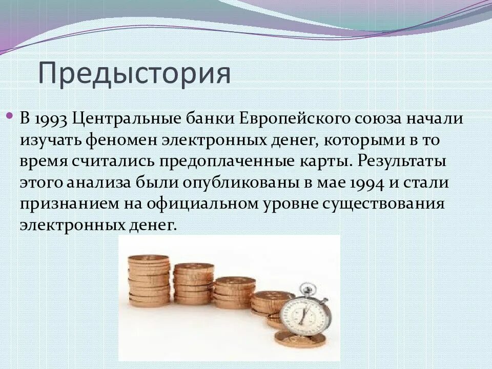 Денежные средства презентация. Деньги для презентации. Современные деньги презентация. Формы денег. Предыстория электронных денег.