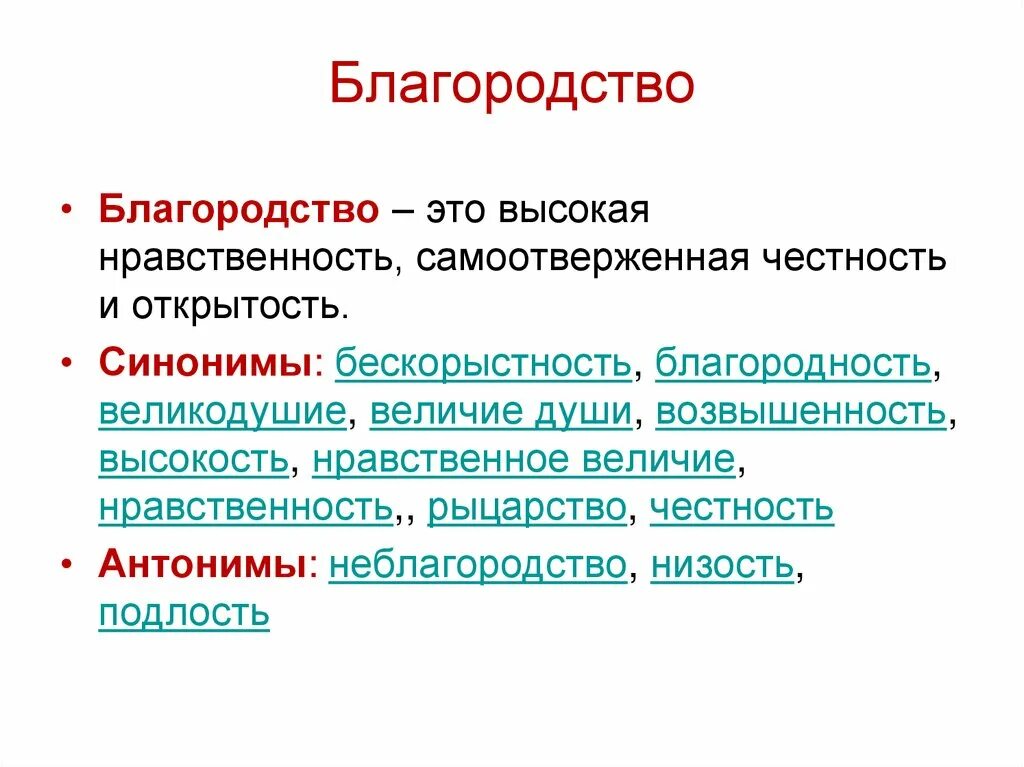 Благородство это. Что такое благородство кратко. Благородство это простыми словами. Благородство термин. Благородие это