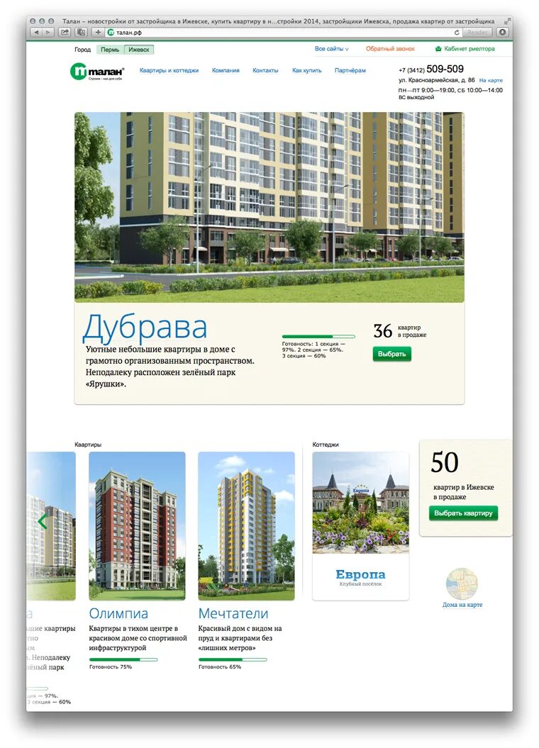 Талан застройщик тюмень. Талан реклама. Талан ижевск логотип. Дом компании талан. Талан застройщик логотип.