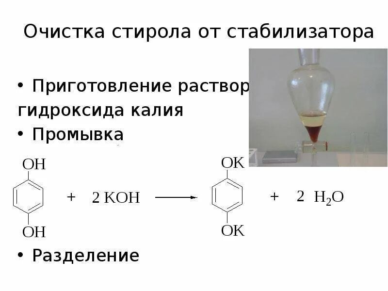 Полимеризация стирола. Реакция полимеризации стирола. Стирол и натрий реакция. Стирол стабилизированный. Стирол продукт реакции