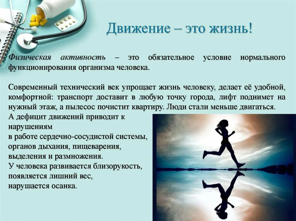 Потоки в жизни человека. Жизнь в движении. Движение это жизнь двигайтесь. Движение это жизнь картинки. Фразы про движение и жизнь.