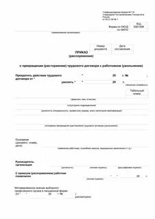 Увольнение по 580 от 03.08 2023