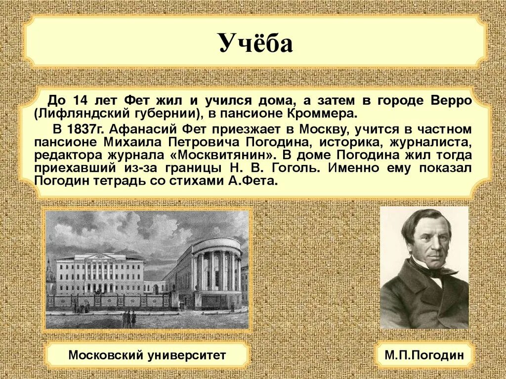 Город где воспитывался. Пансион Крюммера Фет.