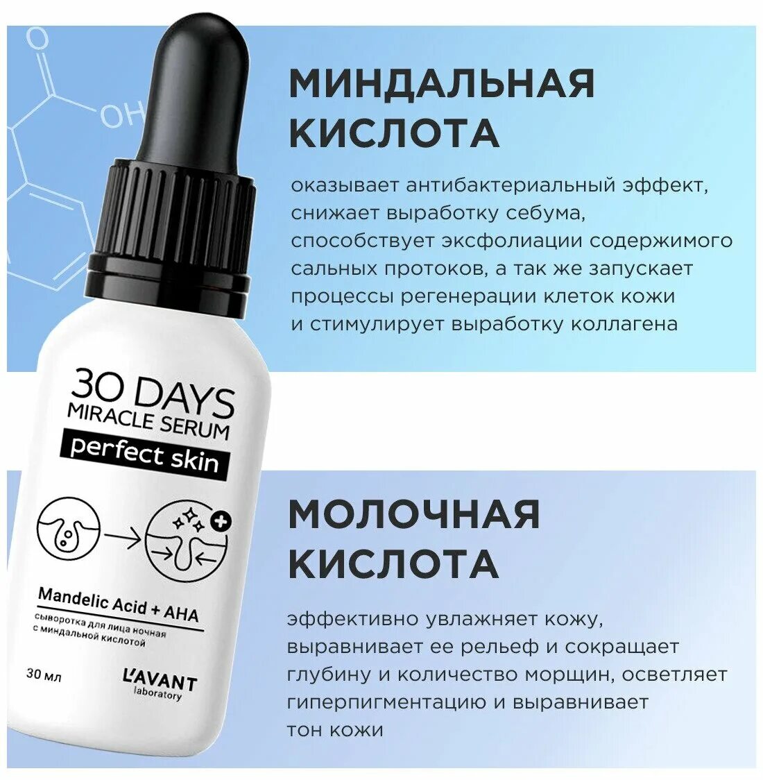 миндальная сыворотка для лица. сыворотка для лица с миндальной кислотой. миндальная сыворотка для лица. лавант сыворотка для лица. ночная сыворотка с миндальной кислотой.