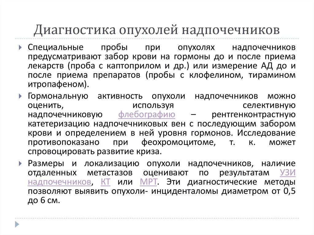 Аденома надпочечника у мужчин что это. Методы диагностики опухолей надпочечников. Диагноз новообразование надпочечников. Опухоли надпочечников классификация. Показатели гормонов при опухоли надпочечников.