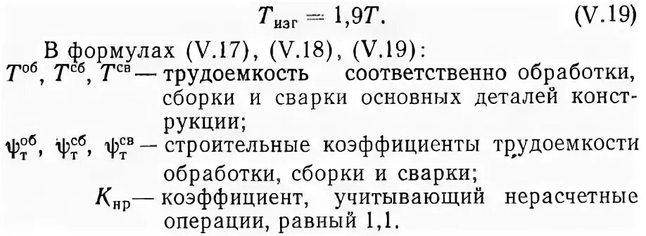 Коэффициент трудоемкости блюд