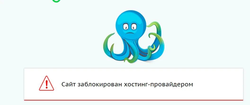 Сайт заблокирован хостинг-провайдером. Провайдер блокирует сайт. Бегет хостинг. Домен заблокирован.