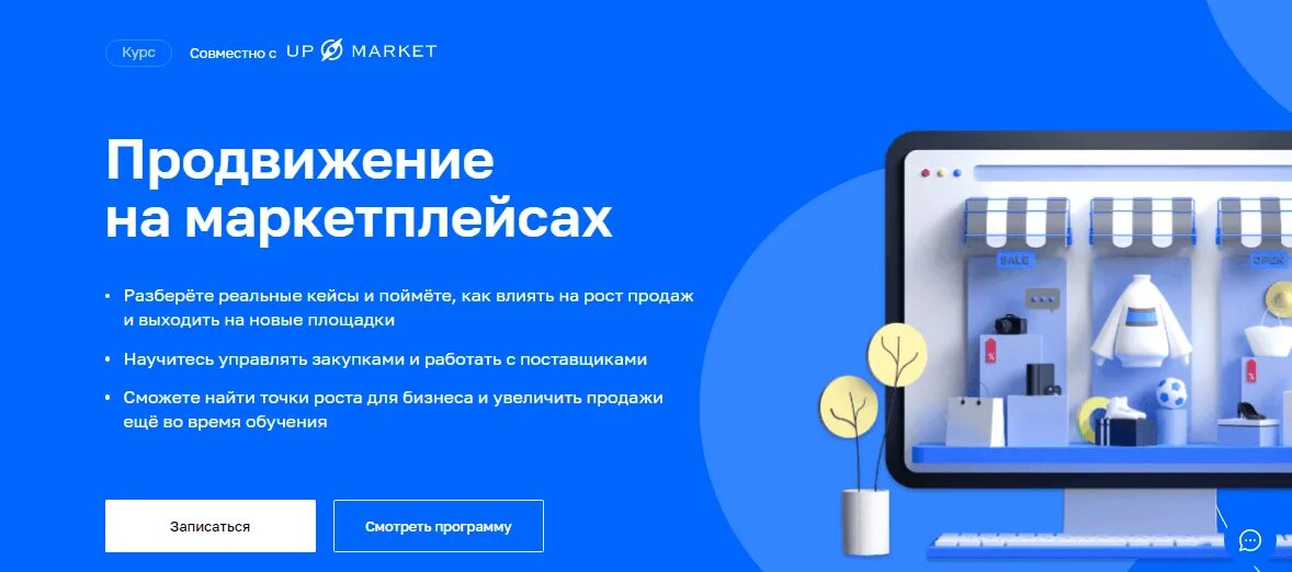 Учет работы с маркетплейсами. Нетология маркетплейсы. Продвижение товаров на маркетплейсах. Курсы по работе с маркетплейсами. Курсы по обучению работы на маркетплейсах.