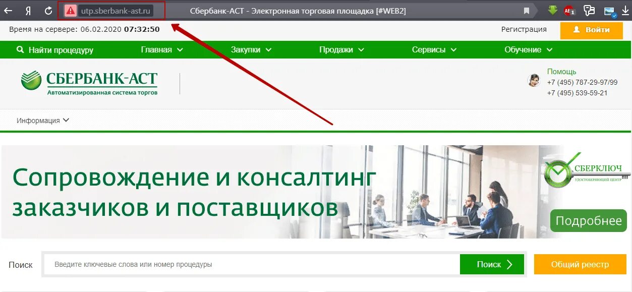 Sberbank ast aspx. Сбербанк АСТ торговая площадка. УТП Сбербанк АСТ. Сбербанк АСТ торги. Сбербанк АСТ 223 ФЗ.