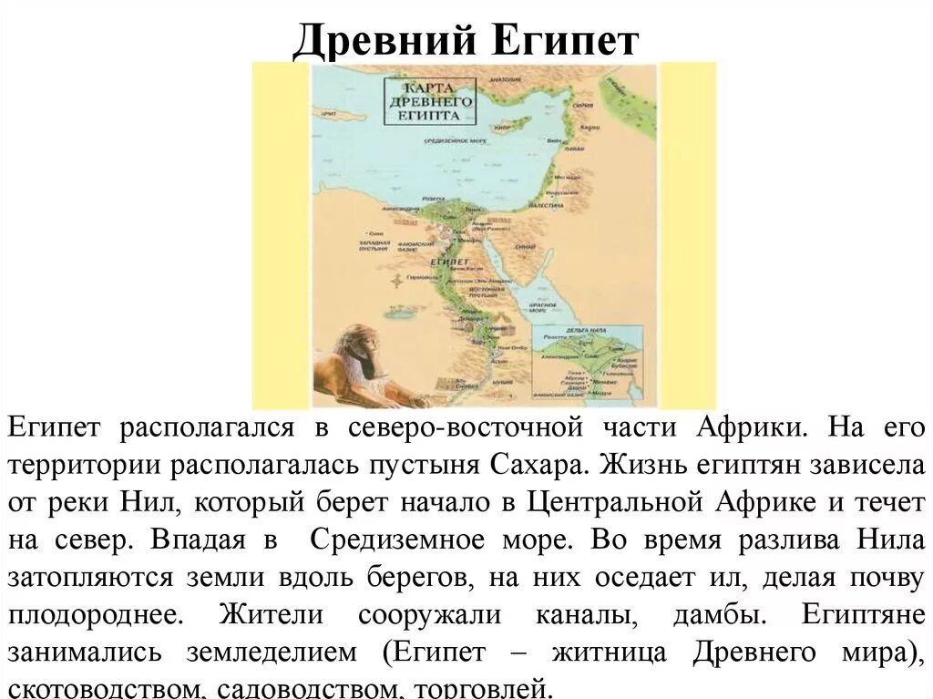 Мемфис это история 5 класс впр. Где располагался древний Египет 5 класс история. Расположение древнего Египта на карте 5 класс история. Где находится древний Египет 5 класс история. Расположение древнего Египта на карте.