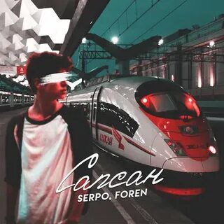 Serpo mtr