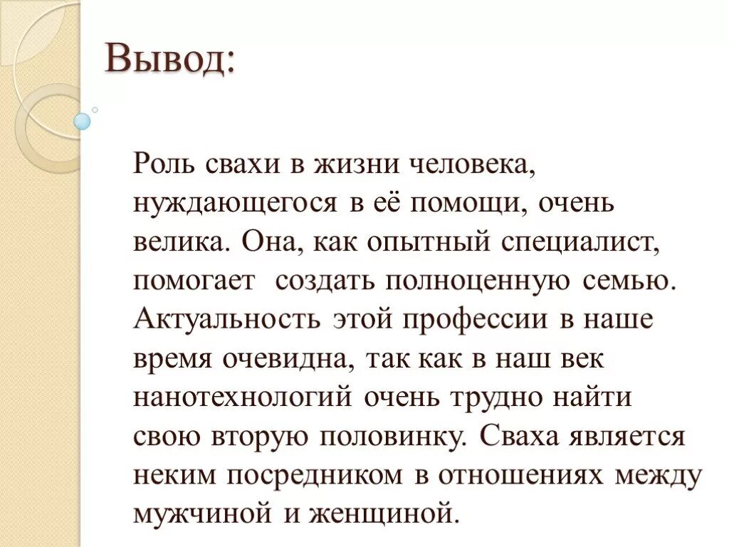 Свахи рассказ. Образ свахи. Образ свахи в русской литературе. Вывод роль бабушке в жизни. Актуальность рассказа Женитьба.