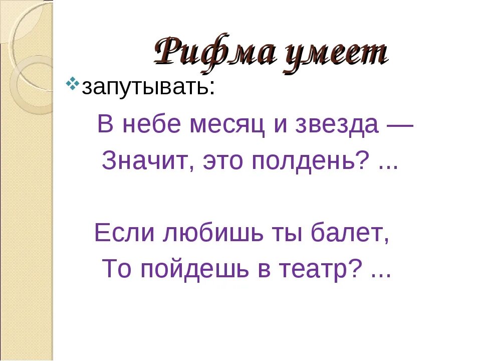 Шутить рифма. Проект на тему рифма. Проект рифма 2 класс. Картинки на тему рифма. Что такое рифма 2 класс.