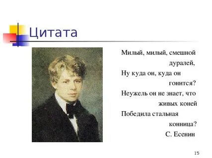Проскакал на коне есенин