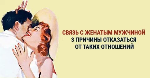 Зачем пишет замужняя женщина