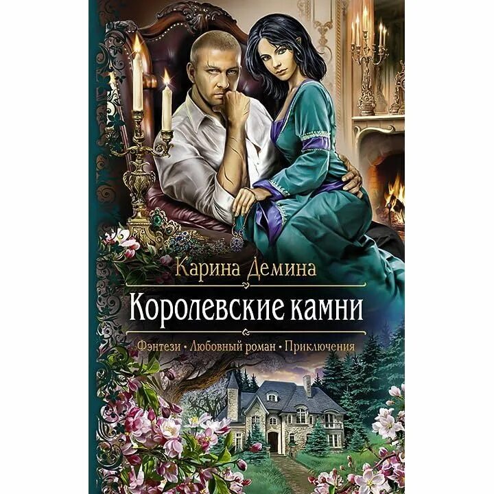 Читать полную ю. Королевская книга.