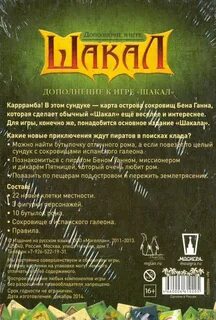 Шакал правила