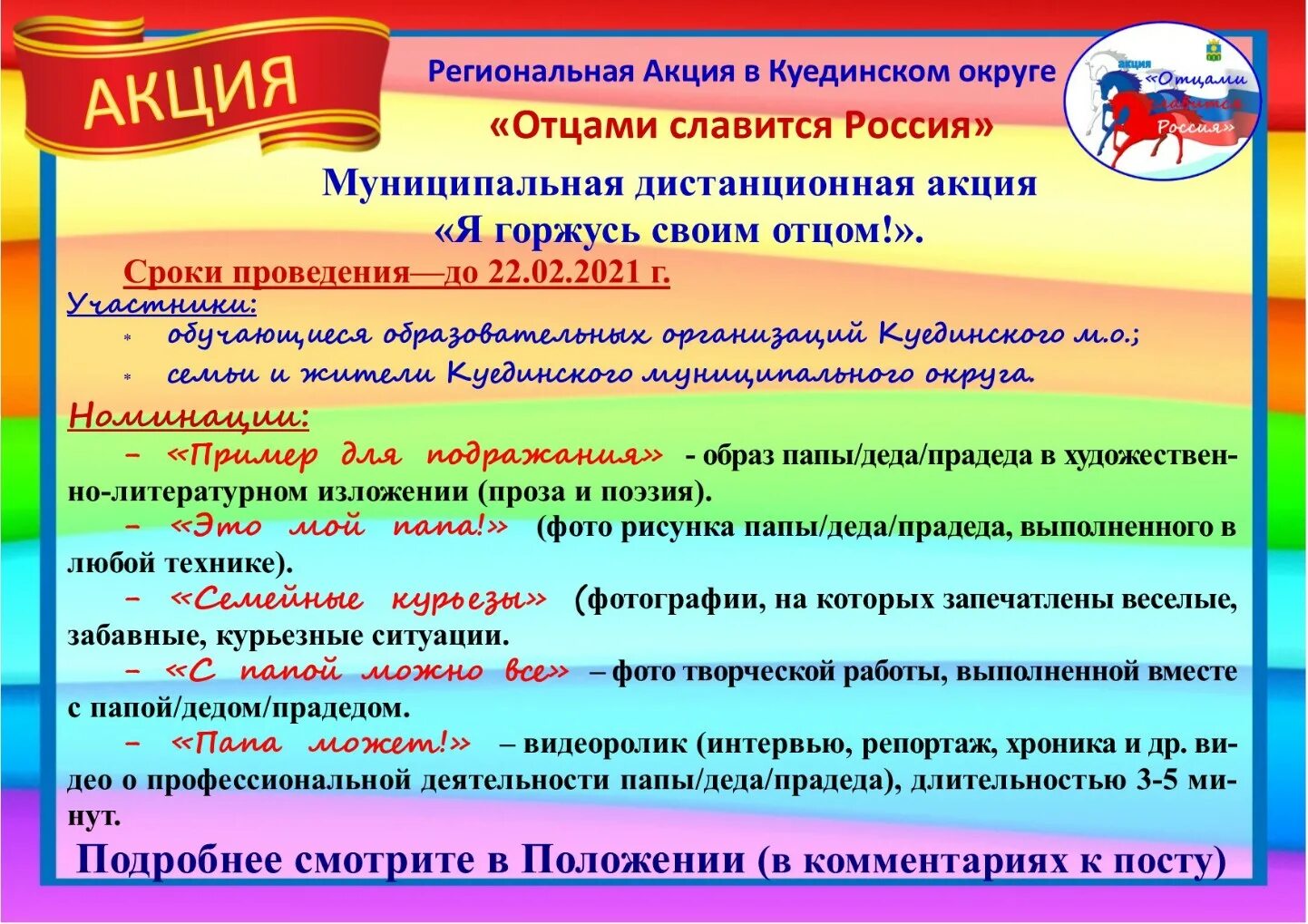 Положение о папах. Положение о папах. Взаимоотношения родителей и детей в римском праве. Протокол о проведении дне открытых дверей. Акция отцами славится россия.