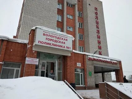 Регистратура 1 поликлиники вологда