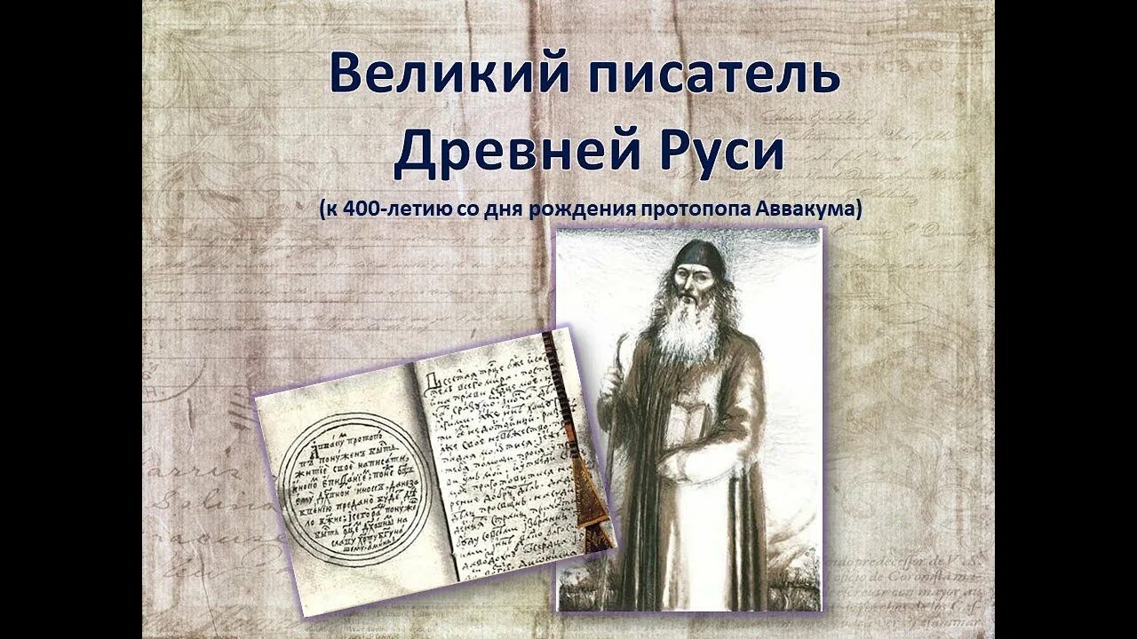 Древние писатели. Писатели древней Руси. Крупным литератором древней Руси был. Писатели античные выставка в библиотеке. Великий Автор Книгочервь.