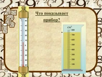 Действия над физическими величинами 7 класс физика