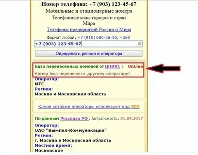Откуда был звонок по мобильному номеру